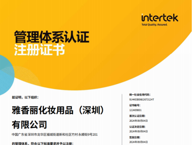 熱烈慶祝手机看片在线化妝用品（深圳）有限公司榮獲質量、環境和職業健康安全管理體係認證！！！
